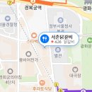 서촌닭갈비 이미지