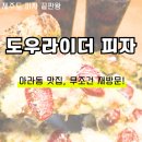 SUNSET 101 | 🍕제주도피자 '도우라이더 피자' - 아라동맛집 솔직 후기