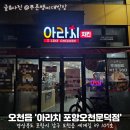 아라치오천문덕점