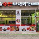 CAMP598 송탄부대찌개