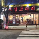 사상코다리 이미지