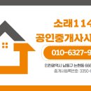 소래114공인중개사사무소 이미지