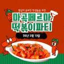 떡볶이학원