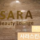 사라스킨스파 네이버블로그