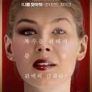 리턴투센더 /재미나게 보아요 / 03/11 금요일 매가박스칠성점 22:40분 이미지