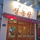 호담설렁탕