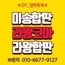 단가할인//알비자 콤비합판 준내수합판 방수합판 이미지