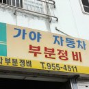 우리동네카센타 이미지