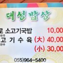 대성식당
