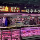 대우축산 이미지