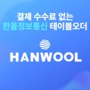 케이정보통신 | [서울/서초] 케이헤밍웨이명품갈비(양지점) 한울정보통신 포스기 설치후기