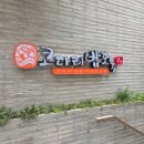 코다리밥도둑 방배점 | 방배카페골목맛집 북한산에서부터 유명해져서 방배동까지 오게 된 코다리밥도둑 방배점