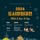 캠핑도시