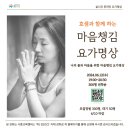 마음챙김 요가&명상 이미지