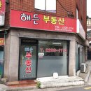 해든부동산공인중개사사무소 이미지