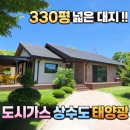 가평전원공인중개사사무소 | 가평전원주택 도시가스&amp;상수도 태양광 다 갖춘 330평 넓은 정원과 텃밭 남향 단층 전원주택매매 농업용...
