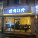 밤새다방 연산4호점