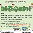 금촌청소년문화의집 이미지