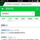 '신박하다'의 원래 뜻.jpg 이미지