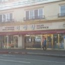 이성당 - 용인시 수지구 성복2로 38 | 이성당