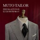 대강 | 충주맞춤정장 뮤토테일러 방문 한다면