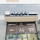 바른순댓국