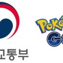 국토부 &#34;韓 포켓몬 GO 서비스 불가, 지도 반출 불허와 관련없다&#34; 이미지