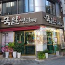 대구갈비 이미지