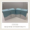 오고싶은경희한의원 | 장안동 다이어트한의원 경희대 교수님 처방 다이어트한약 한달 후기