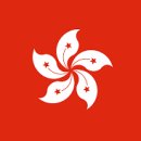 Hong Kong CNCC (Certificate of No Criminal Conviction) 홍콩 경찰 무 범죄 증명서