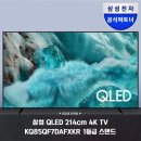 삼성안경프라자 | 부모님 댁에 놔드린 삼성 85인치 TV 거실이 영화관으로 변했어요