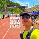 2026 홍천 트레일러닝 대회 21km 후기, 매력적인 로컬 트레일러닝대회