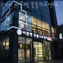 바른동물의료센터 이미지