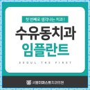더퍼스트치과의원 이미지