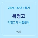 복정고등학교 이미지