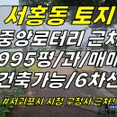 토지2-170[ 서귀포시 서홍동 중앙로터리 근처 일주도로 대로변 토지 매매(995평/건축가능/창고-농가주택 있음) ]#일주도로토지, 서 이미지