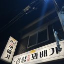 경성꽈배기화양점 이미지