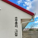 무릉리 그집 이미지