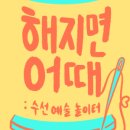 나들이수선