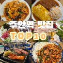 청바지포차 | 주안역 맛집 TOP10 직접 다녀온 솔직 후기 추천 리스트