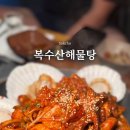 복수산해물탕 이미지