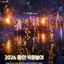 원크린클럽협동조합 | "예약 10분 만에 5,800명 마감" 함안 낙화축제 수박빵 메기불고기, 5월 하루 코스 정체
