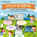 학교주변 위험요소"안전신문고"로 신고 이미지