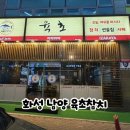 화성시청 | 육초참치 화성시청점 방문 후기_메뉴 구성·분위기·주차 정보 정리