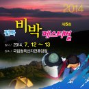 2014년 전국비박페스티벌 참가신청서 이미지