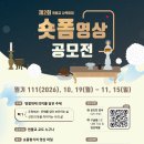사축이재 숏폼영상 공모전:명절대재의 의미를 담은 영상을 보내주세요! (~11월 15일까지) New 이미지
