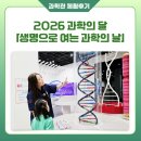 가족이 함께 떠나는 숲체험 & 놀이-날아라 거미줄 | [과학관 체험후기] 2026 과학의 달, 온 가족이 함께한 「생명으로 여는 과학의 날」 🧬