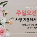 2024-05-12 주일예배 이미지