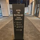 호텔 더 스위트(HOTEL THE SWEET) | 호텔 더 보타닉 세운 명동(HOTEL THE BOTANIK SEWOON MYEONGDONG) 시그니처 보타닉 스위트룸 숙박후기