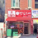 롯데프레시 수원우만점
